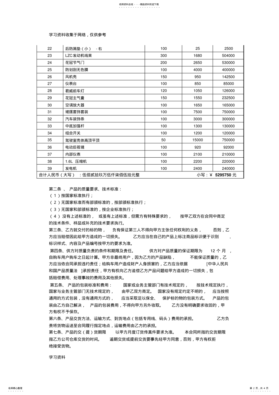 2022年汽车配件购销合同三方 .pdf_第2页