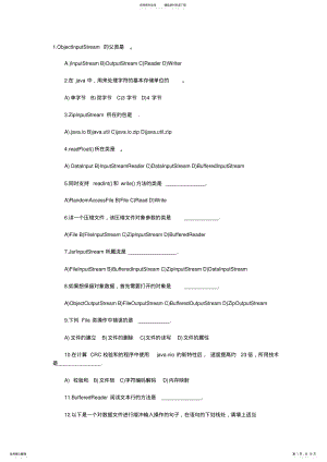 2022年2022年计算机等级考试二级java模拟题三 .pdf