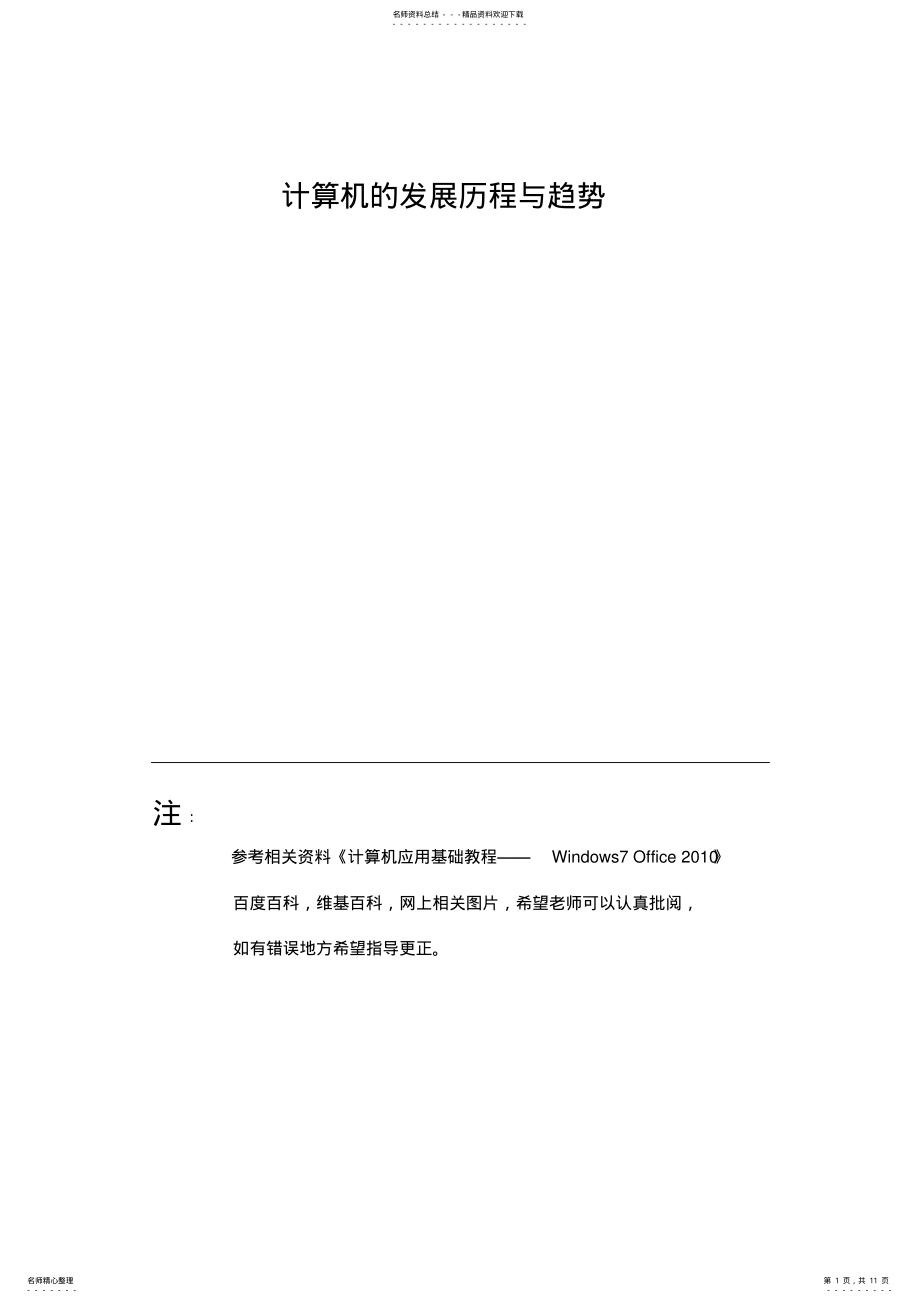 2022年2022年计算机发展历程与趋势 2.pdf_第1页