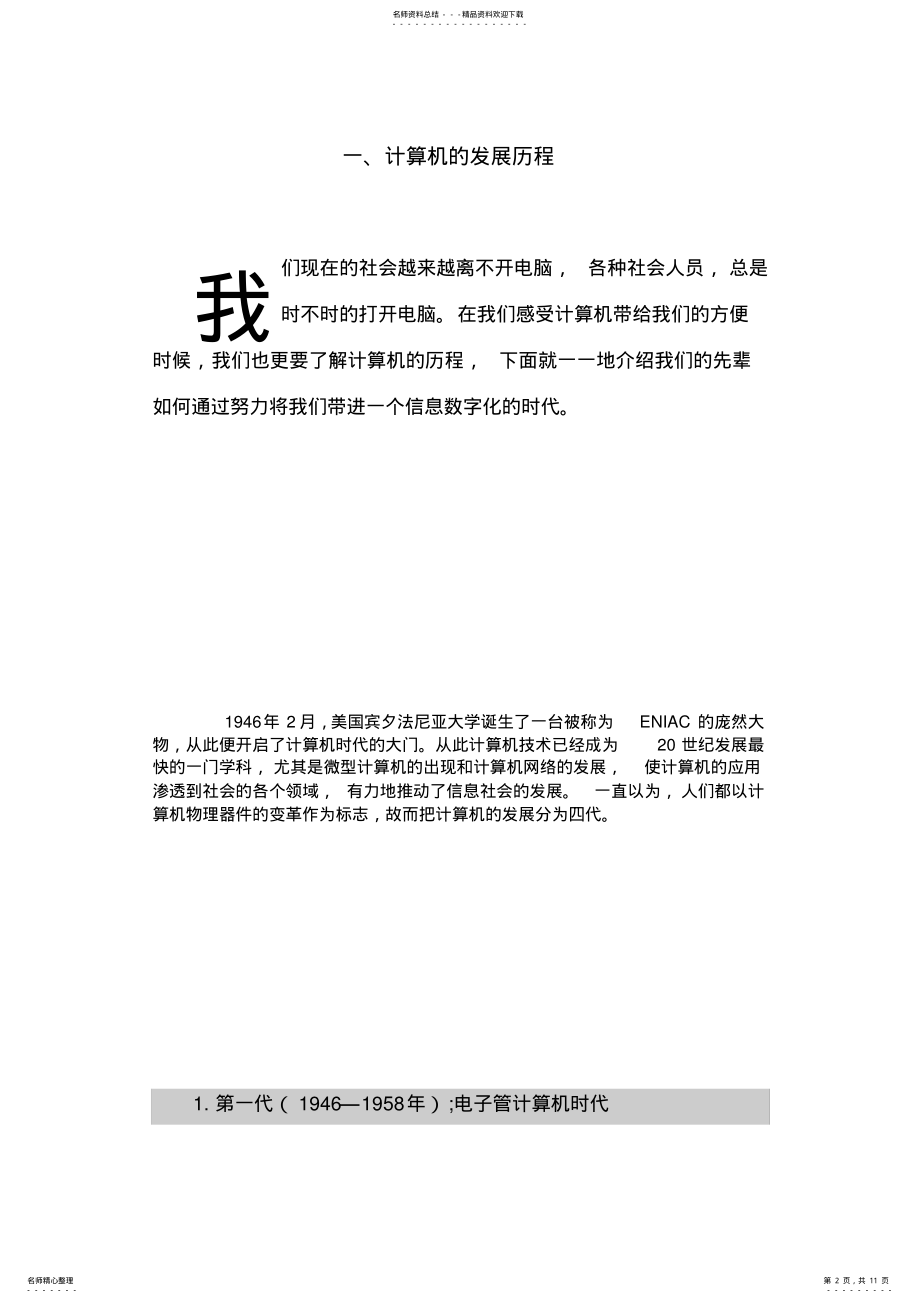 2022年2022年计算机发展历程与趋势 2.pdf_第2页