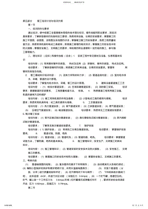 2022年2022年管工培训计划 2.pdf