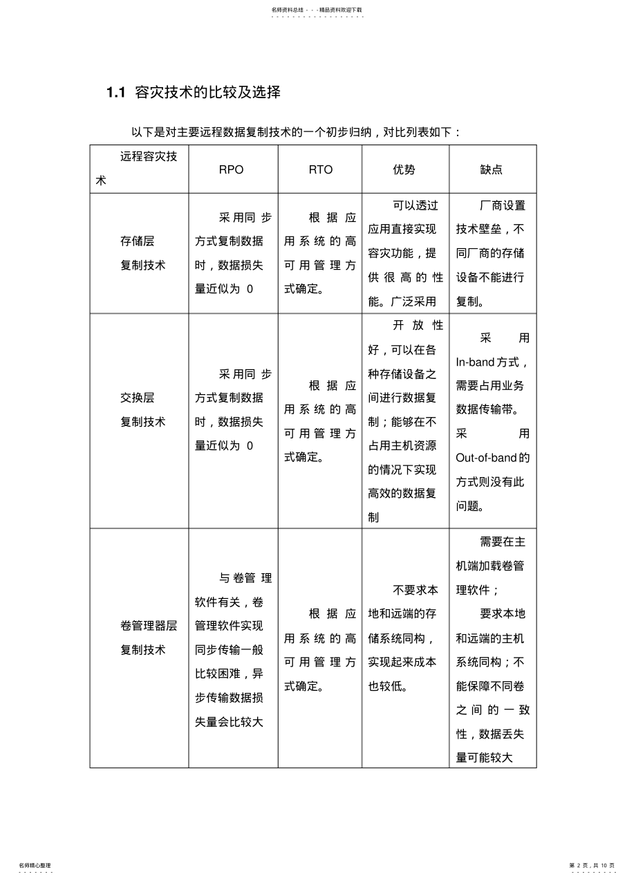 2022年2022年集中备份容灾系统设计方案 .pdf_第2页