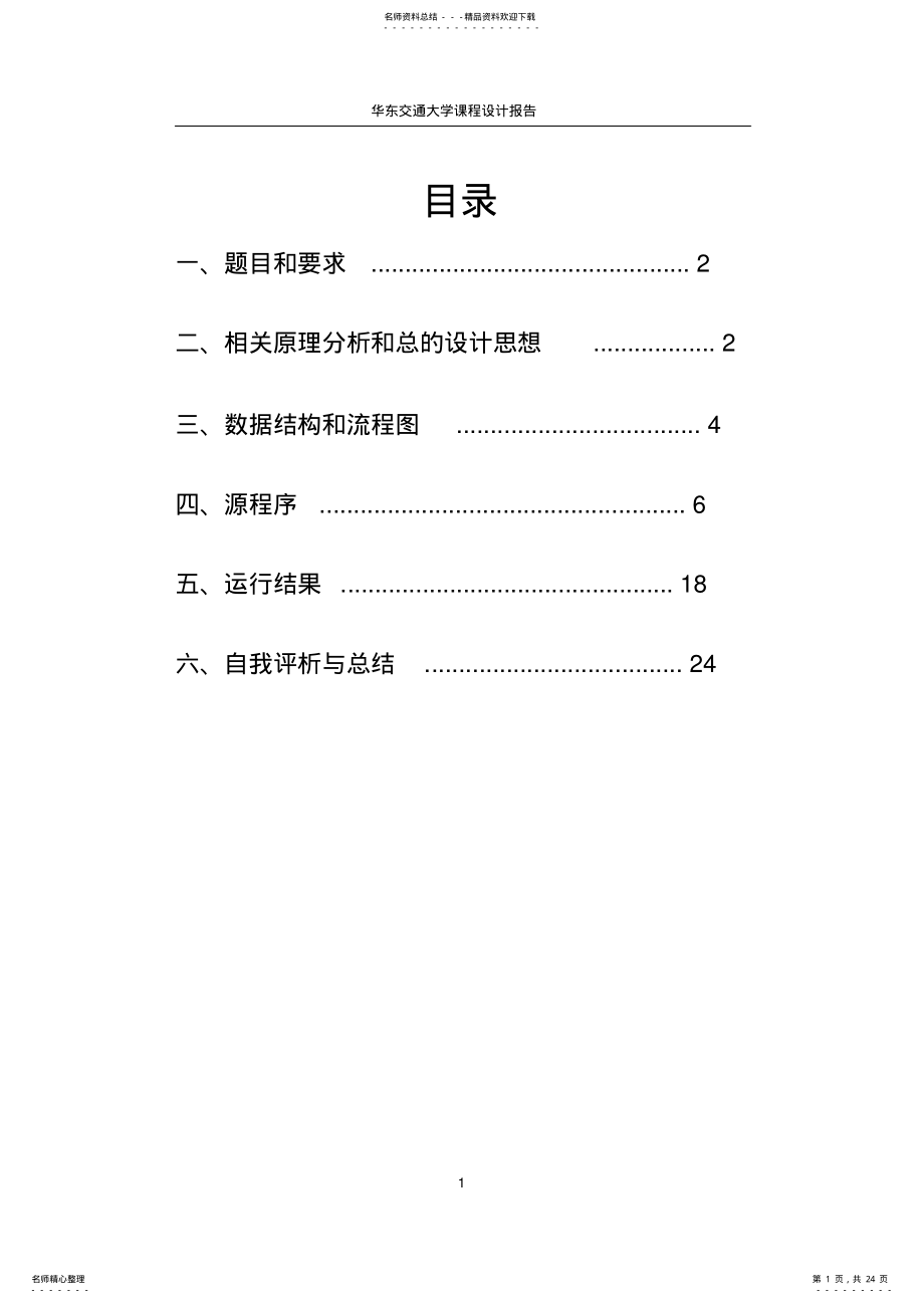 2022年2022年简单文件管理系统 .pdf_第1页