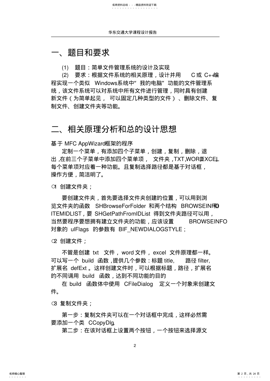 2022年2022年简单文件管理系统 .pdf_第2页