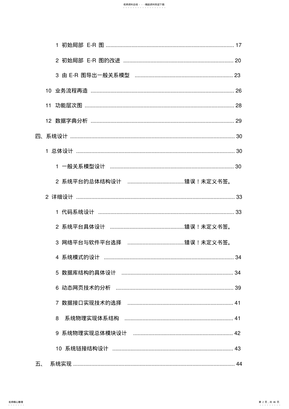 2022年2022年酒店管理信息系统设计 .pdf_第2页