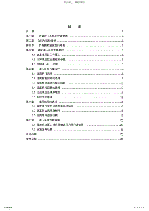 2022年2022年课程设计-卧式单面多轴钻孔组合机床动力滑台的液压系统 .pdf