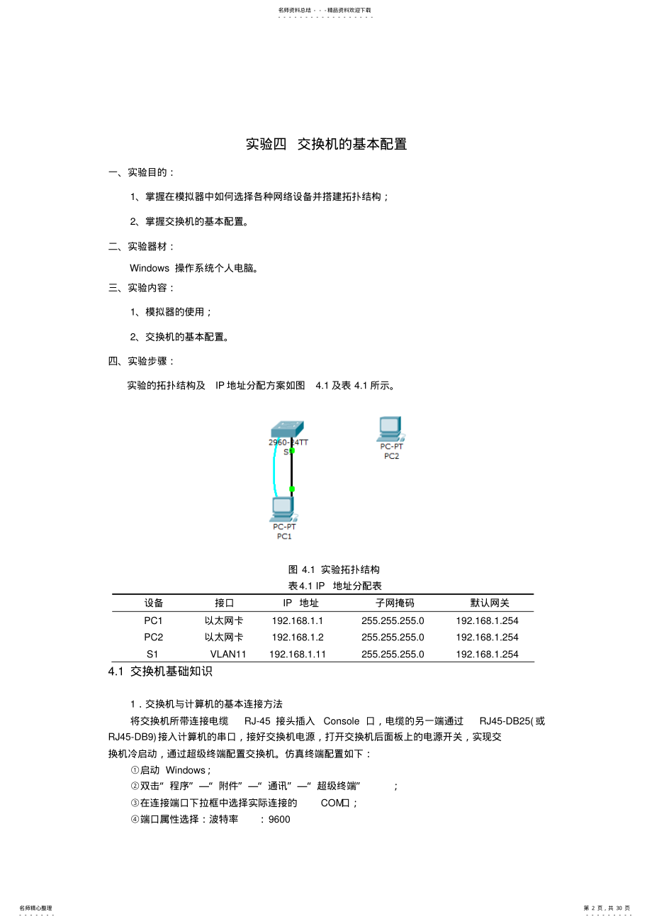 2022年2022年计算机网络实验报告 14.pdf_第2页