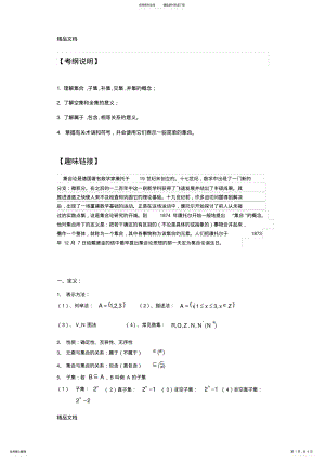 2022年2022年集合知识点归纳总结 .pdf