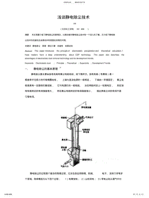 2022年2022年静电除尘 .pdf