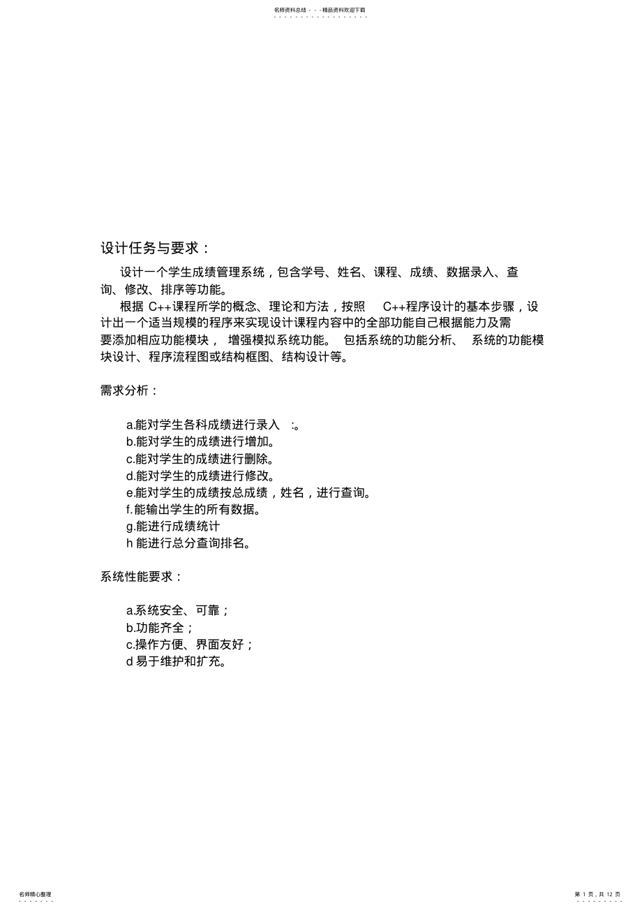 2022年c++设计报告学生管理系统 .pdf_第1页