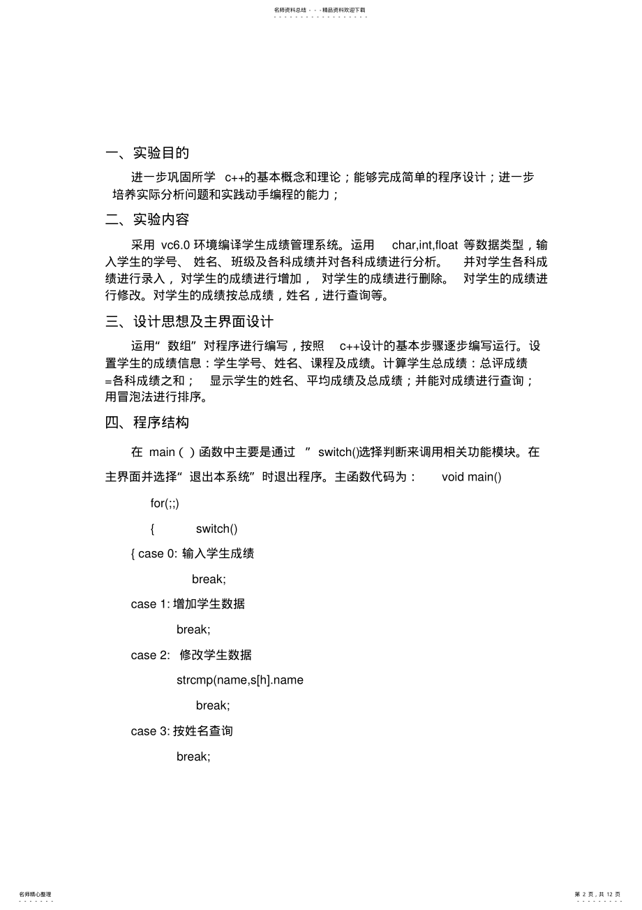 2022年c++设计报告学生管理系统 .pdf_第2页