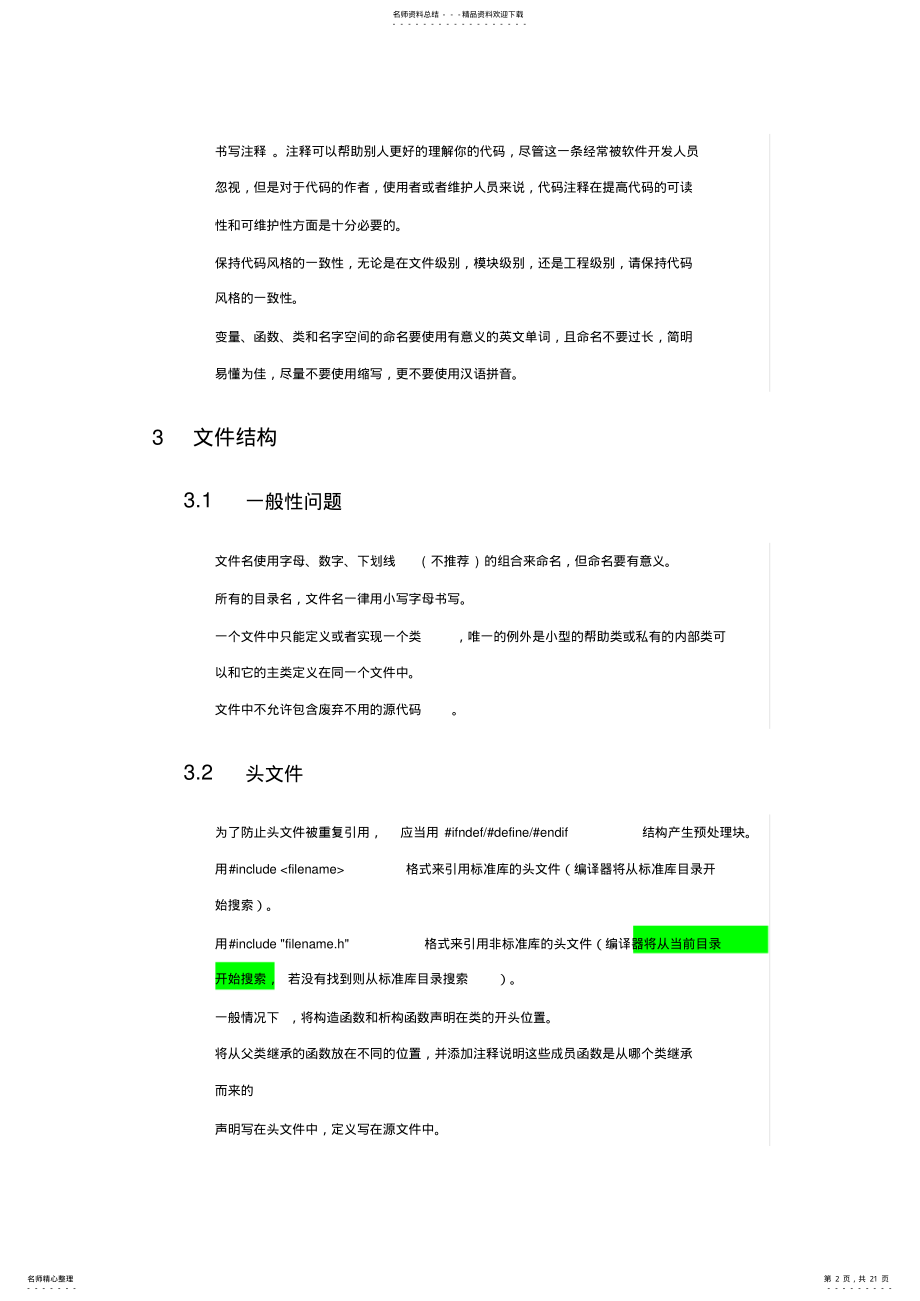 2022年C++编程规范 .pdf_第2页