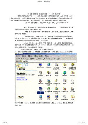 2022年IIS+ASP设置初级教程 .pdf