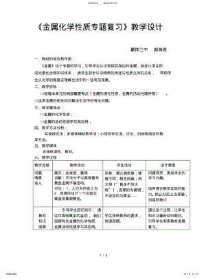 2022年2022年金属的化学性质复习教学设计说明 .pdf