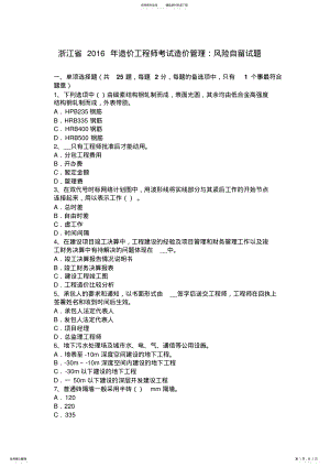 2022年浙江省造价工程师考试造价管理：风险自留试题 .pdf