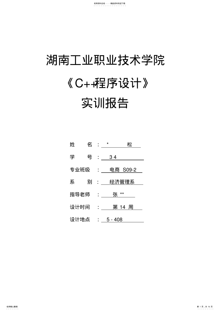 2022年c++简单的商场销售管理系统 .pdf_第1页