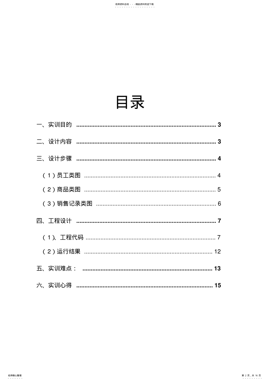 2022年c++简单的商场销售管理系统 .pdf_第2页