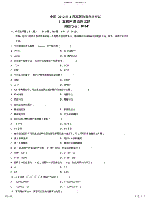 2022年2022年计算机网络原理试题+答案 .pdf