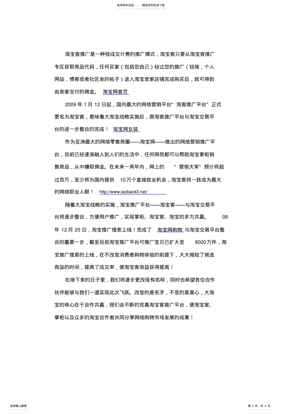 2022年淘宝商城会谢幕 .pdf_第2页