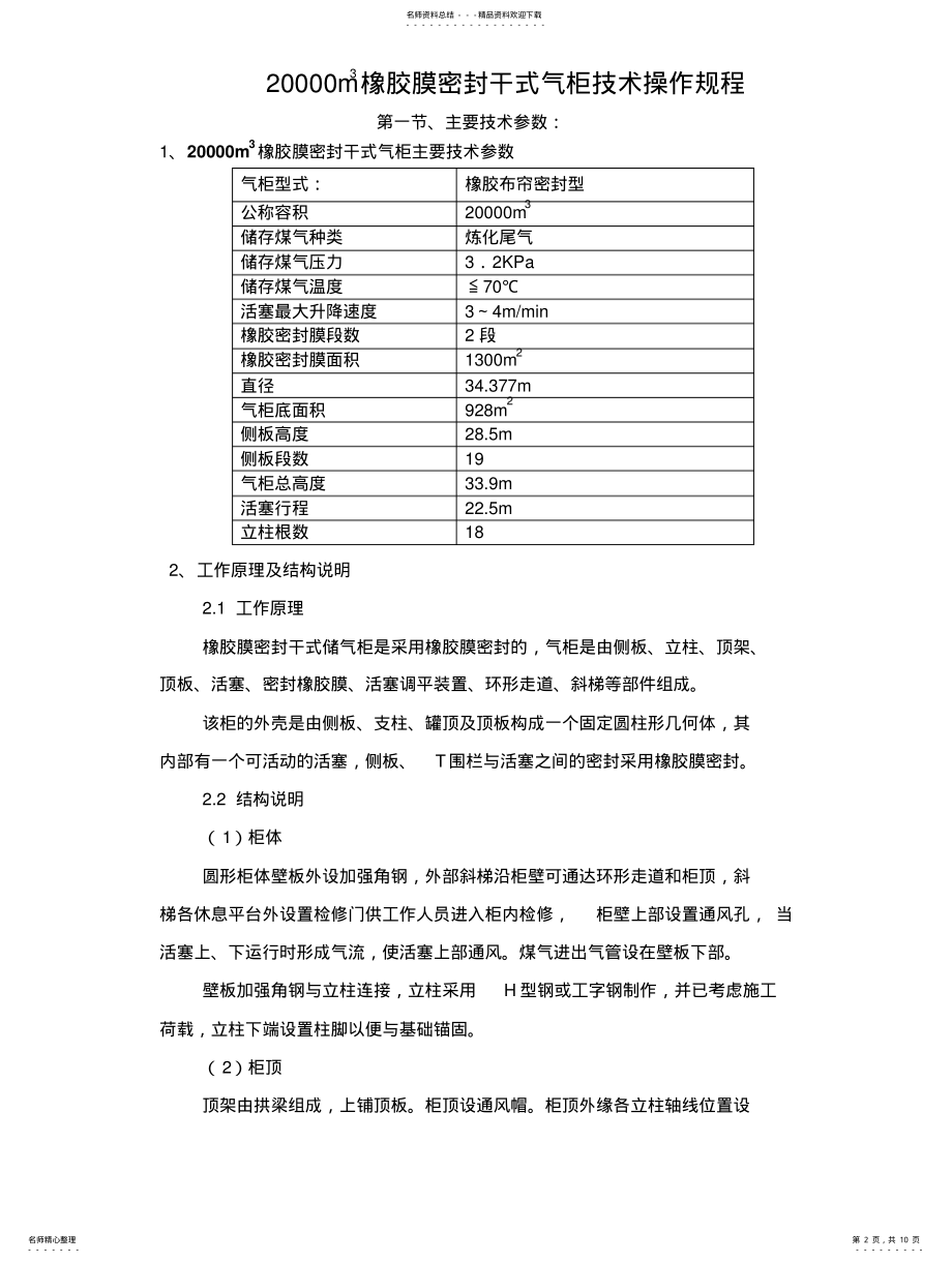 2022年气柜操作规程 .pdf_第2页