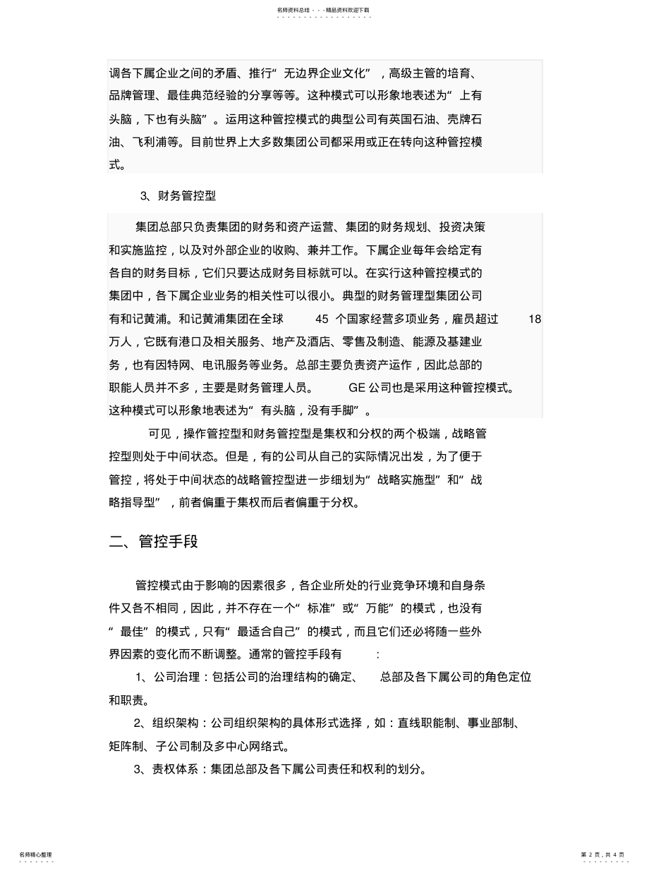 2022年2022年集团管控框架体系 2.pdf_第2页