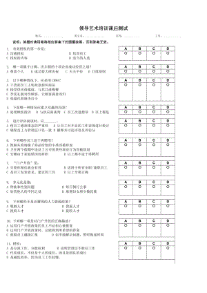 商超零售卖场百货门店运营管理 沃尔玛 基础领导艺术培训课 exit test.doc