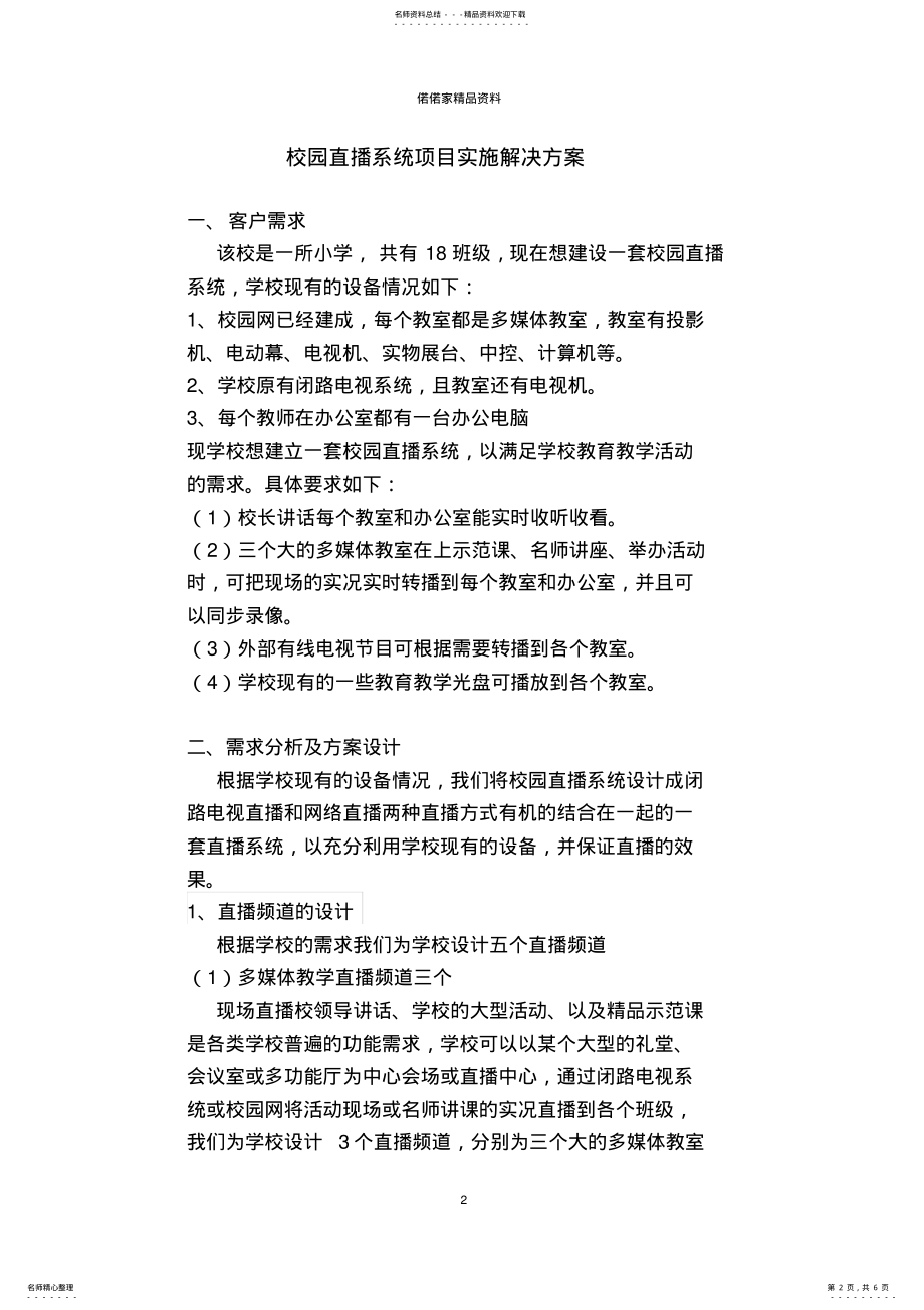 2022年校园直播系统解决方案 2.pdf_第2页