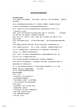 2022年2022年酒店厨房部管理制度 .pdf