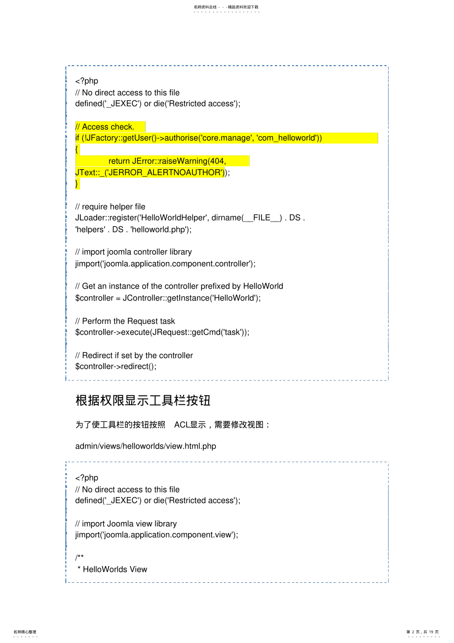 2022年Joomla.MVC组件开发教程 2.pdf_第2页