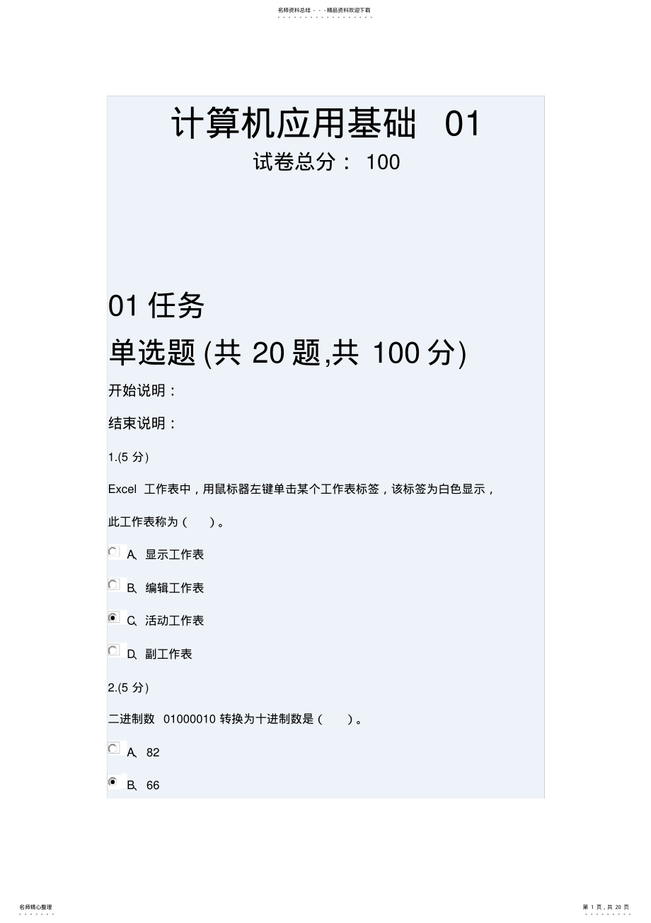 2022年2022年计算机应用基础形考解答 .pdf_第1页