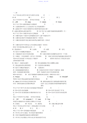 2022年C++选择题汇总题库.docx