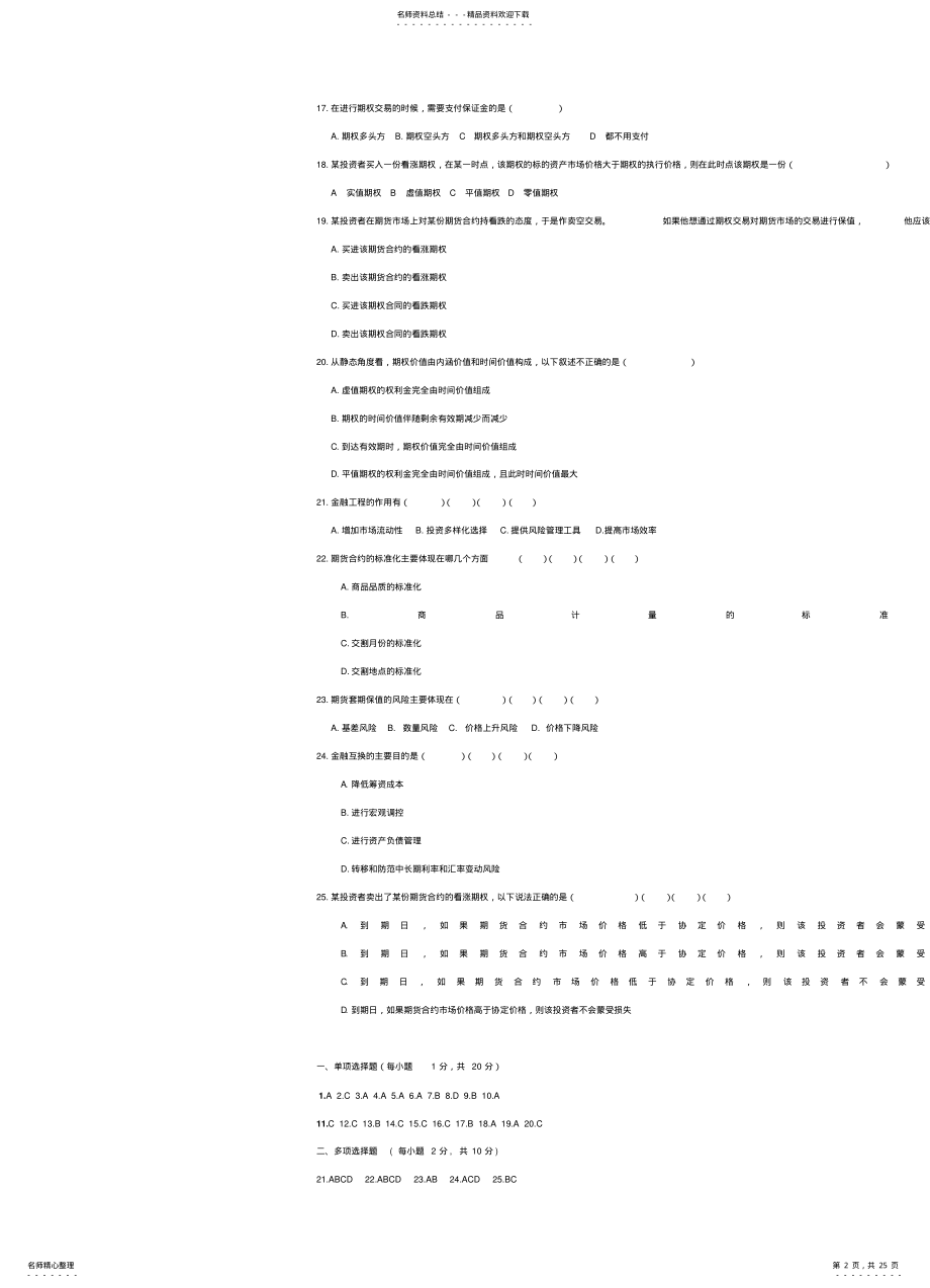 2022年2022年金融工程习题 .pdf_第2页