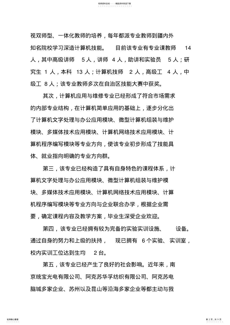 2022年2022年计算机应用与维修专业人才培养方案 .pdf_第2页