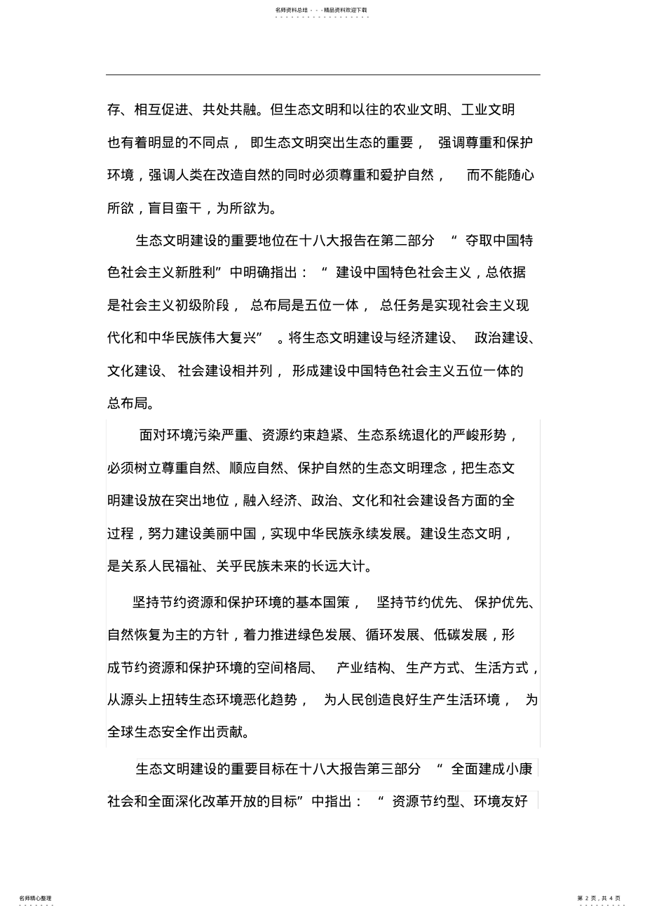 2022年2022年论生态自然观对于当前我国生态文明建设的指导意义 .pdf_第2页