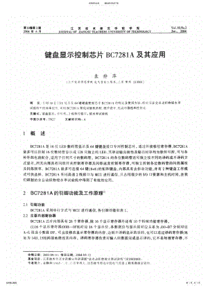 2022年2022年键盘显示控制芯片BCA及其应用 .pdf