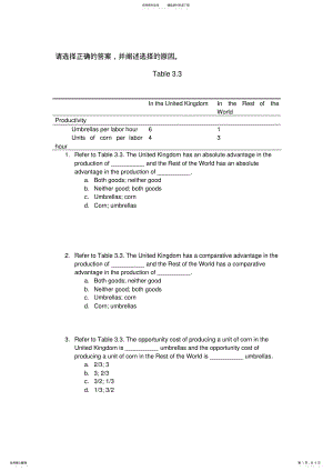 2022年比较优势练习题 .pdf