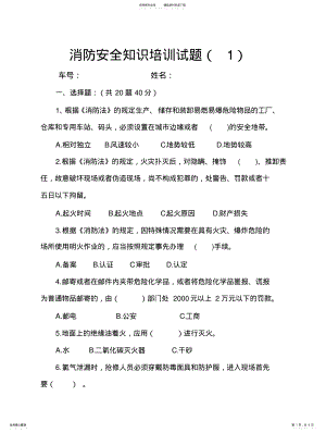 2022年消防安全知识培训试题参照 .pdf