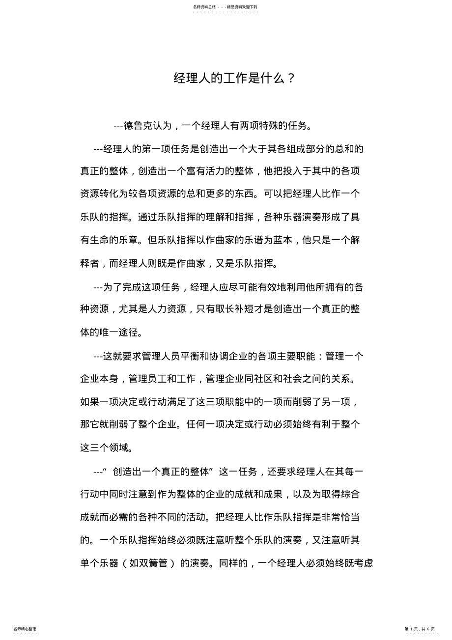 2022年2022年经理人的工作是什么？ .pdf_第1页