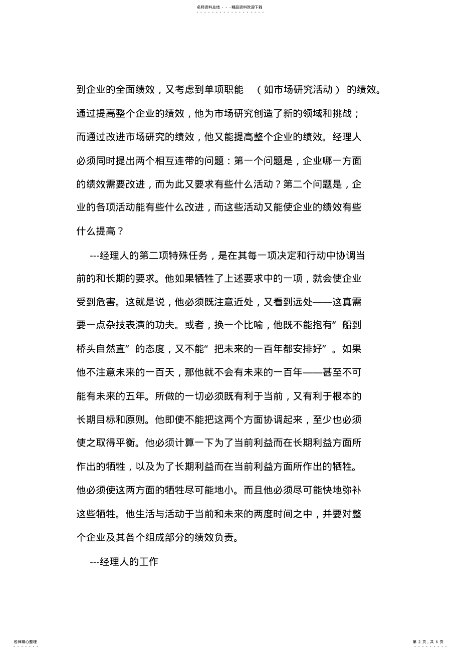 2022年2022年经理人的工作是什么？ .pdf_第2页