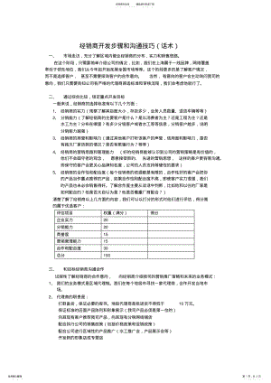 2022年2022年经销商开发技巧 .pdf