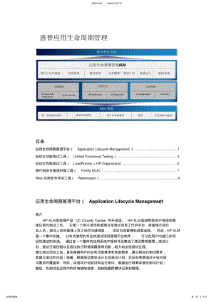 2022年HP软件质量管理解决方案-销售白皮书 .pdf