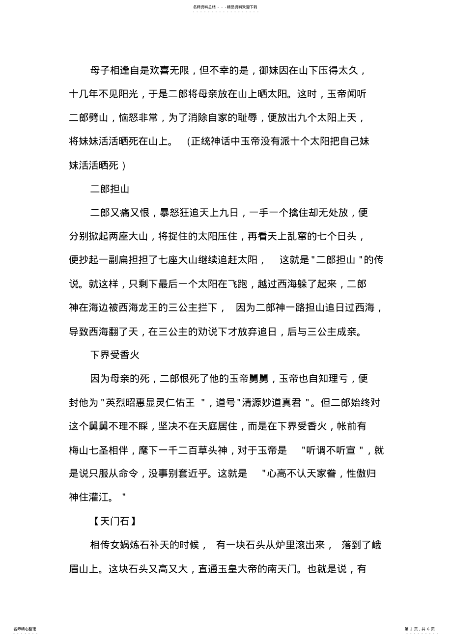 2022年2022年经典民间神话故事大全 .pdf_第2页