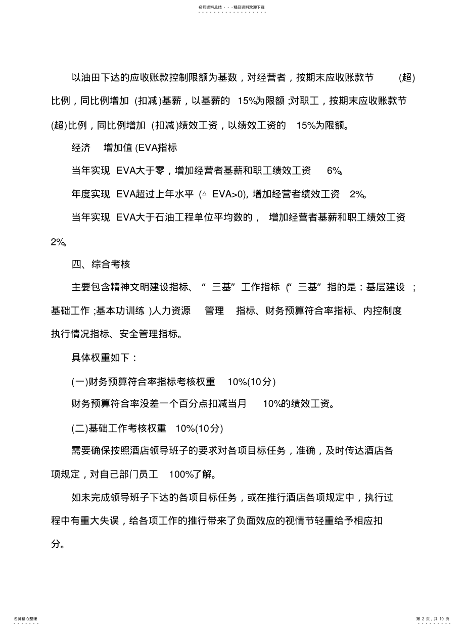 2022年2022年酒店绩效考核细则 .pdf_第2页