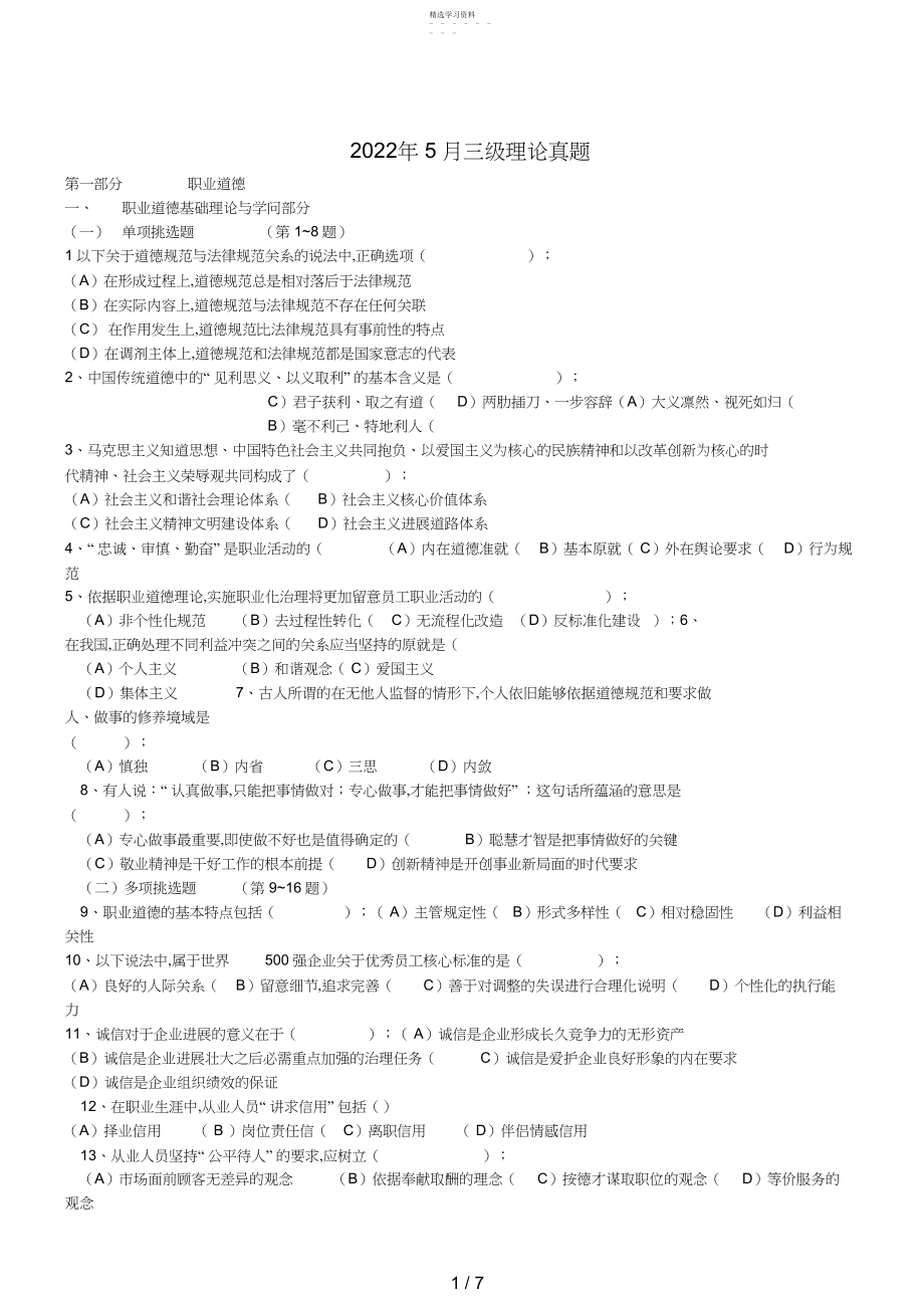 2022年月心理咨询师三级理论真题.docx_第1页