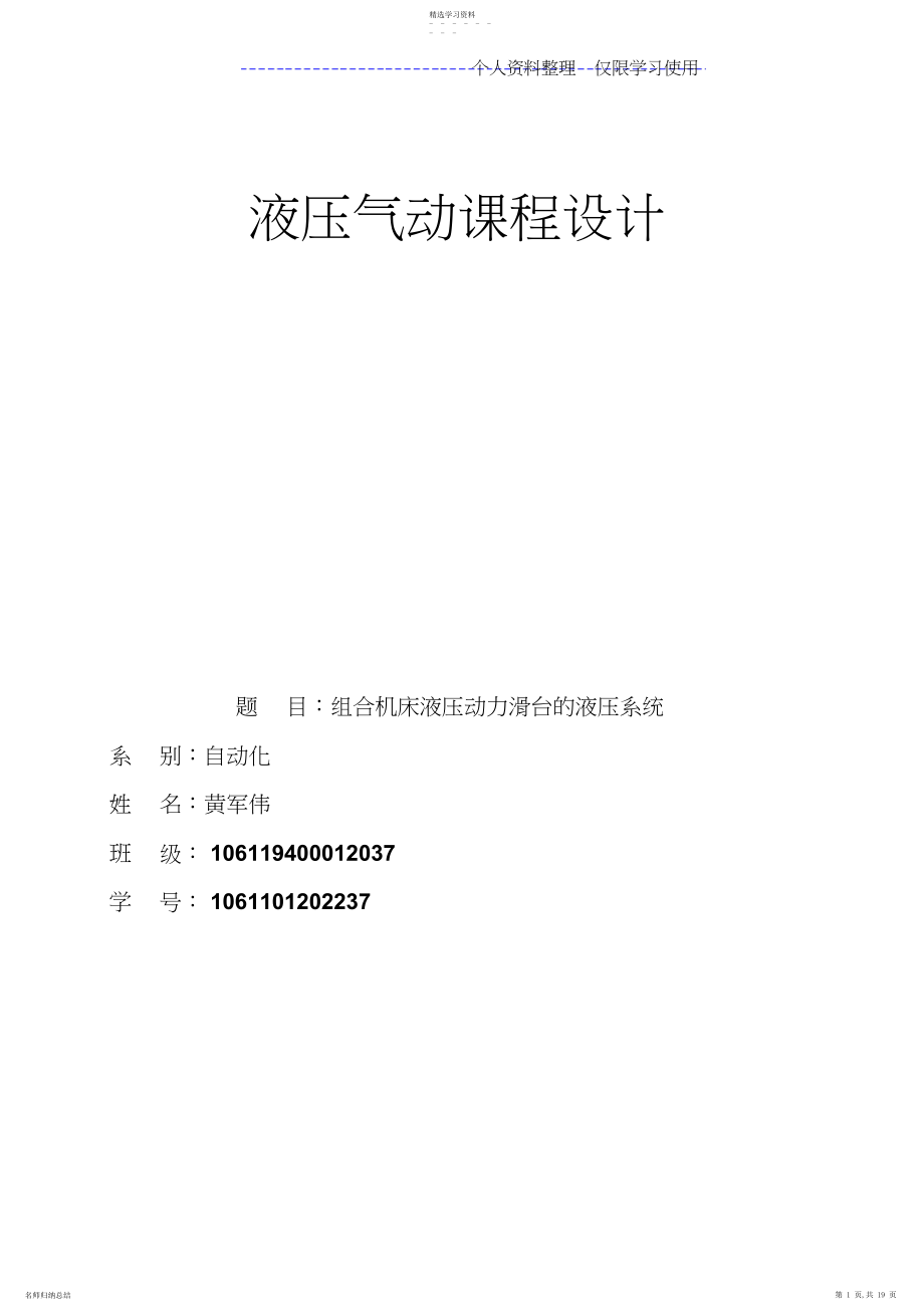 2022年液压与气动技术课程方案.docx_第1页