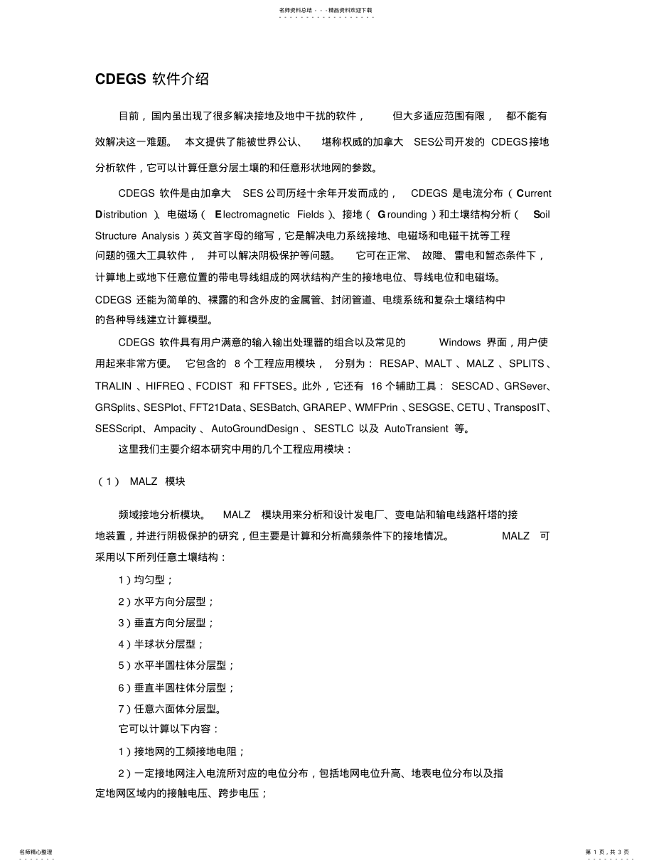 2022年CDEGS软件介 .pdf_第1页