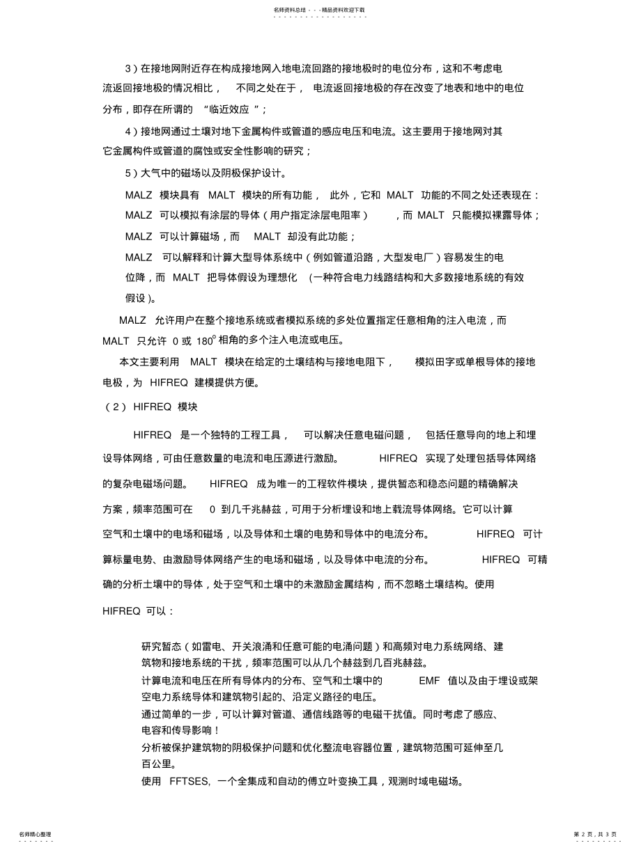 2022年CDEGS软件介 .pdf_第2页