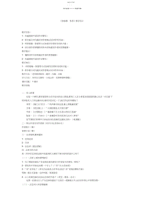 2022年渔家傲秋思教学设计3.docx