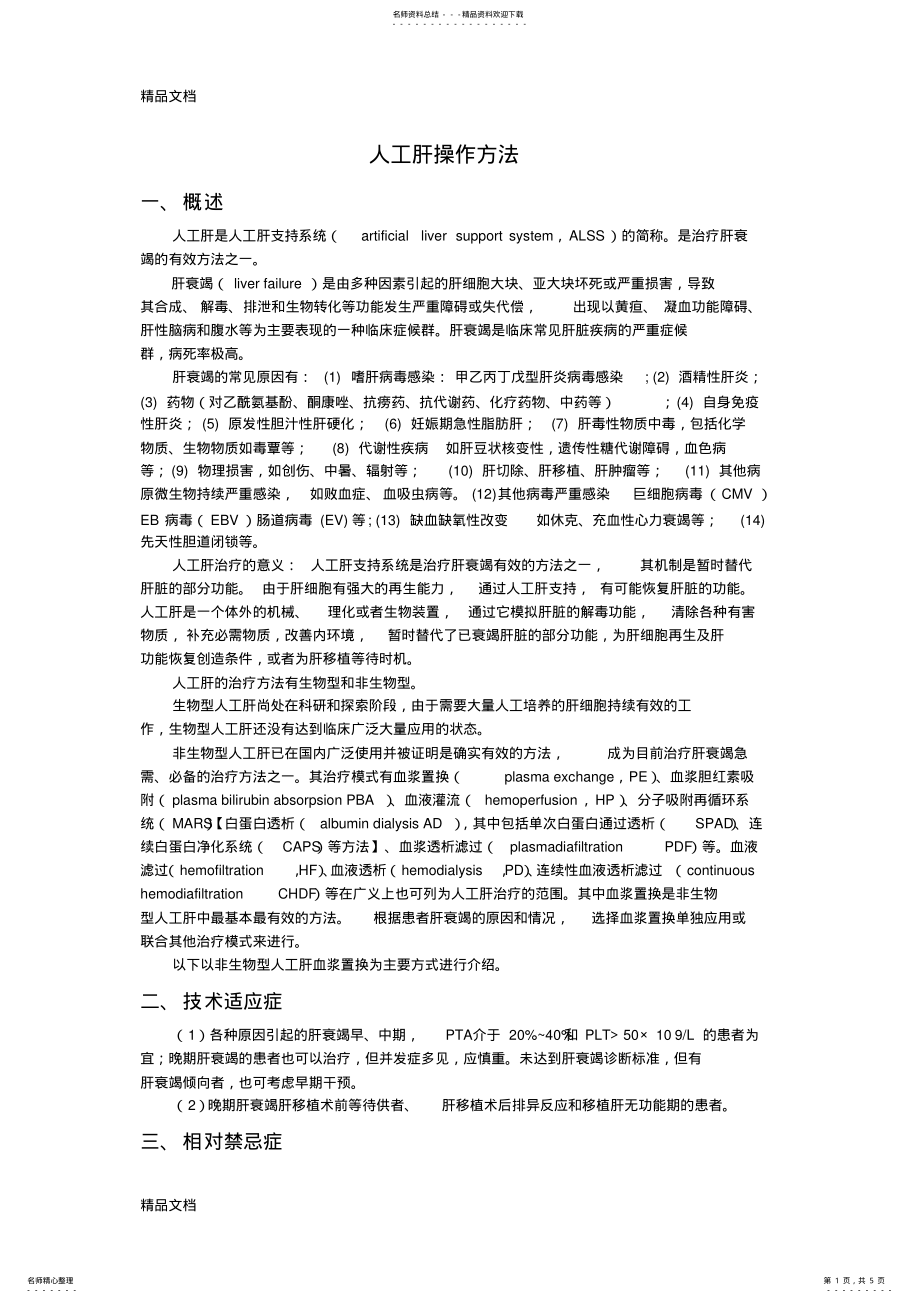 2022年最新人工肝 .pdf_第1页