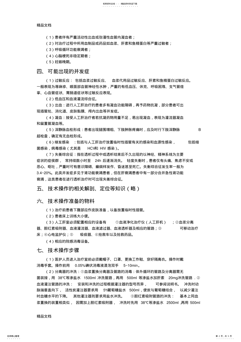 2022年最新人工肝 .pdf_第2页